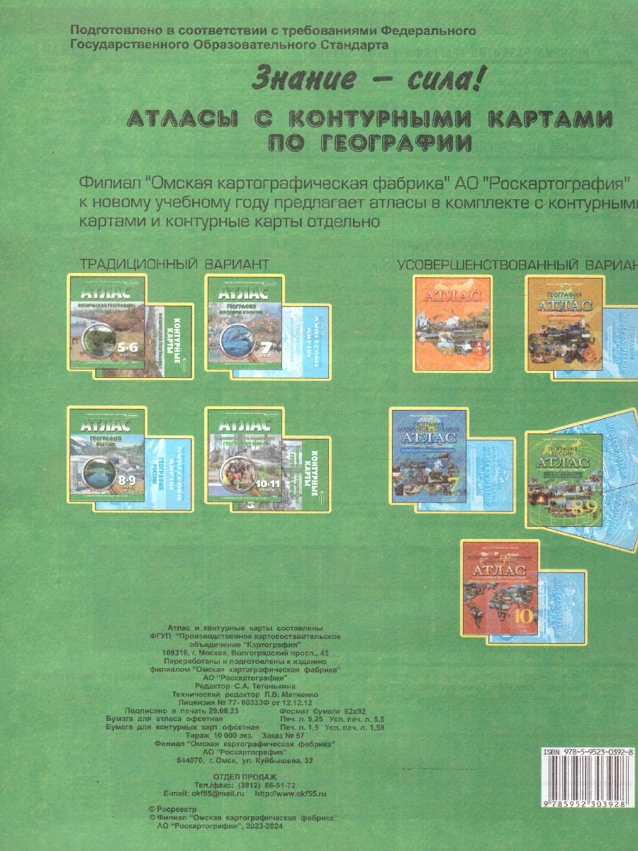 Атлас с комплектом контурных карт. Физическая география. Начальный курс 5-6 классы | Atlas with Set of Contour Maps. Physical Geography. Introductory Course for 5-6 Grades - Ozon image 2