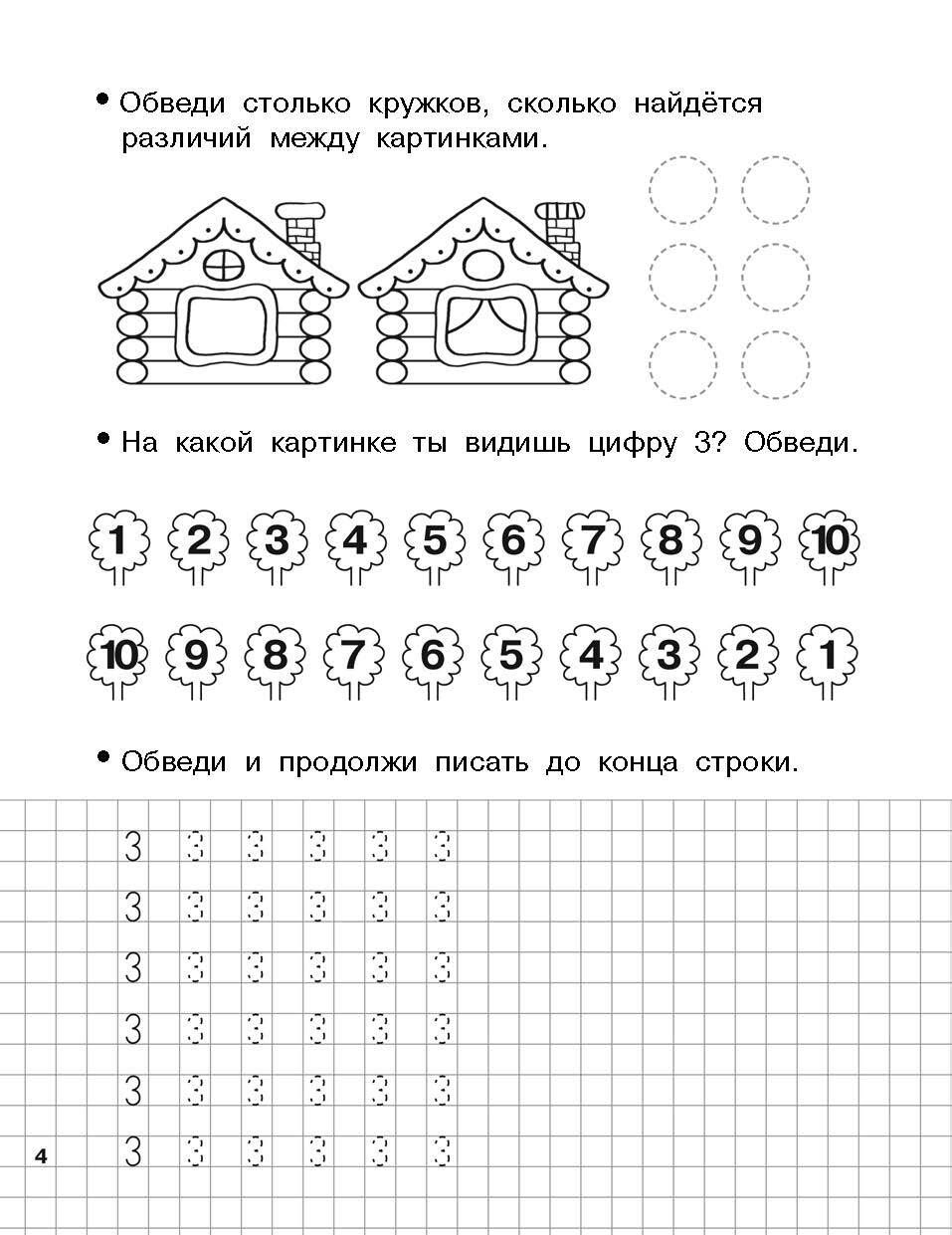 Обучающие прописи по математике. 6-7 лет | Educational math tracing book for children 6-7 years old - Ozon image 5
