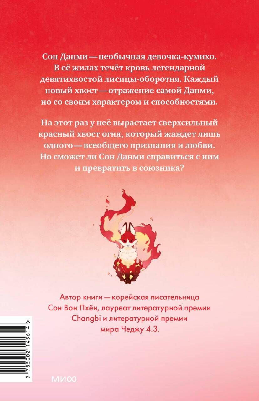 Девочка с лисьим хвостом. Том 4 | The Girl with the Fox Tail. Vol. 4 - Ozon image 7