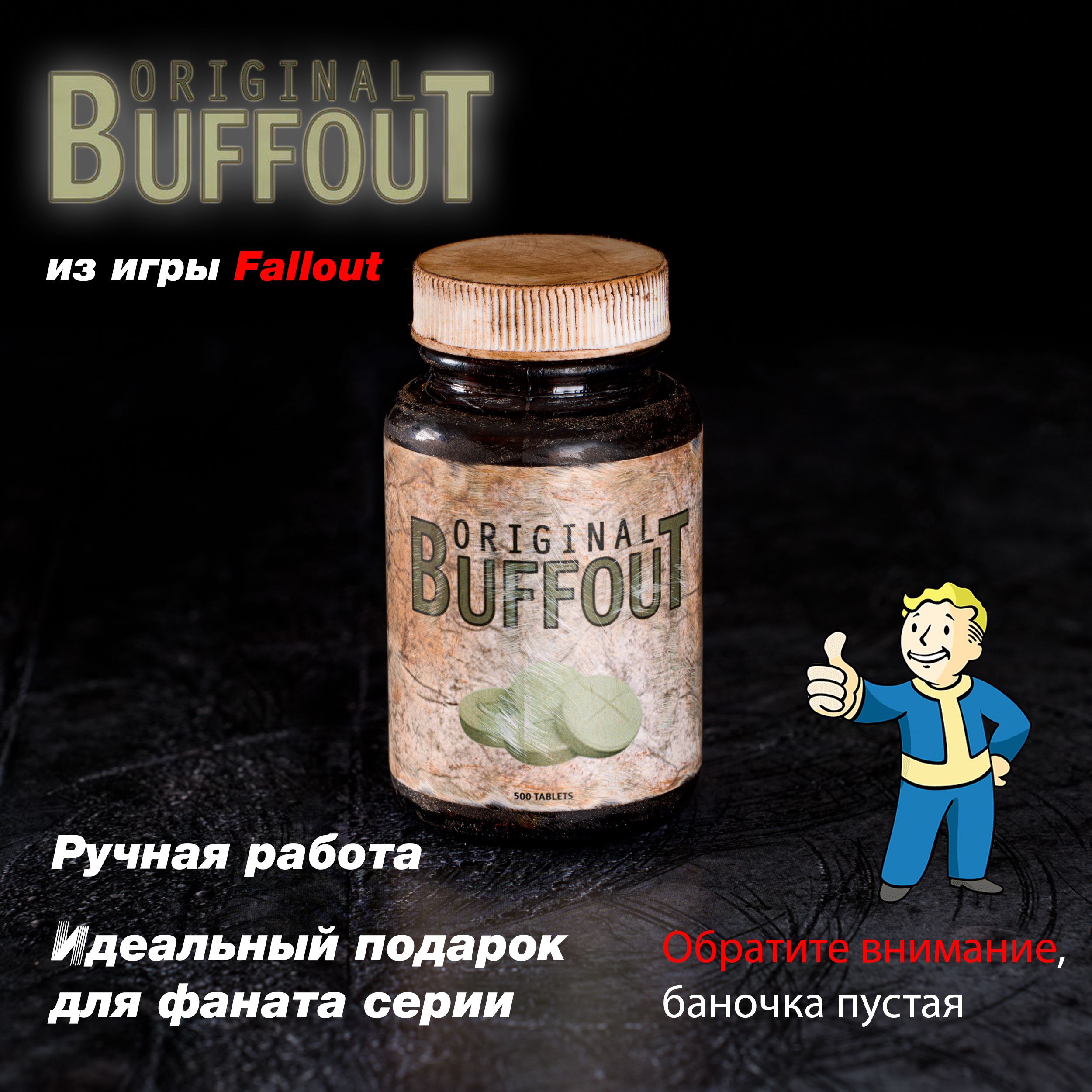 Баффаут (Buffout) из игры Fallout купить на OZON по низкой цене ...