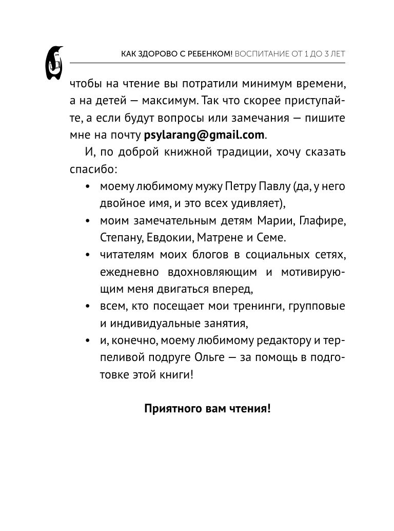 Как здорово с ребенком! Воспитание от 1 до 3 лет | Kak zdorovo s rebenkom! Vospitanie ot 1 do 3 let - Ozon image 6