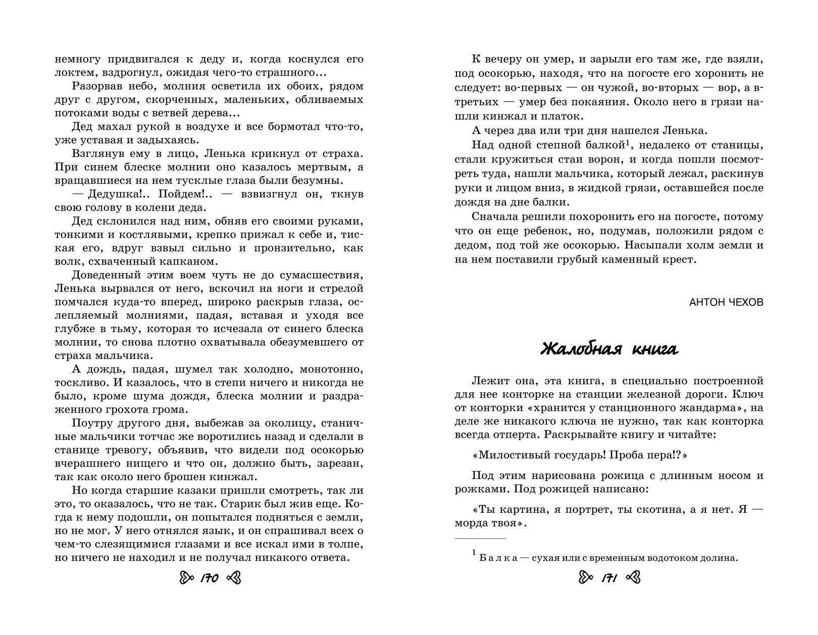 Хрестоматия по литературе 6 класс. Чтение на лето | Reference Book - Ozon image 6