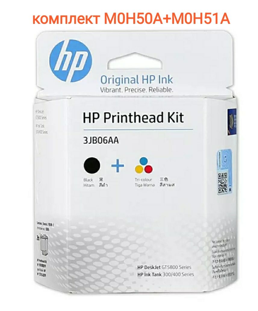 Комплектпечатающихголовок3JB06AA(3YP61AE)HPGT5810черныйицветныйM0H50A+M0H51AдляHPInkTank310/410/450