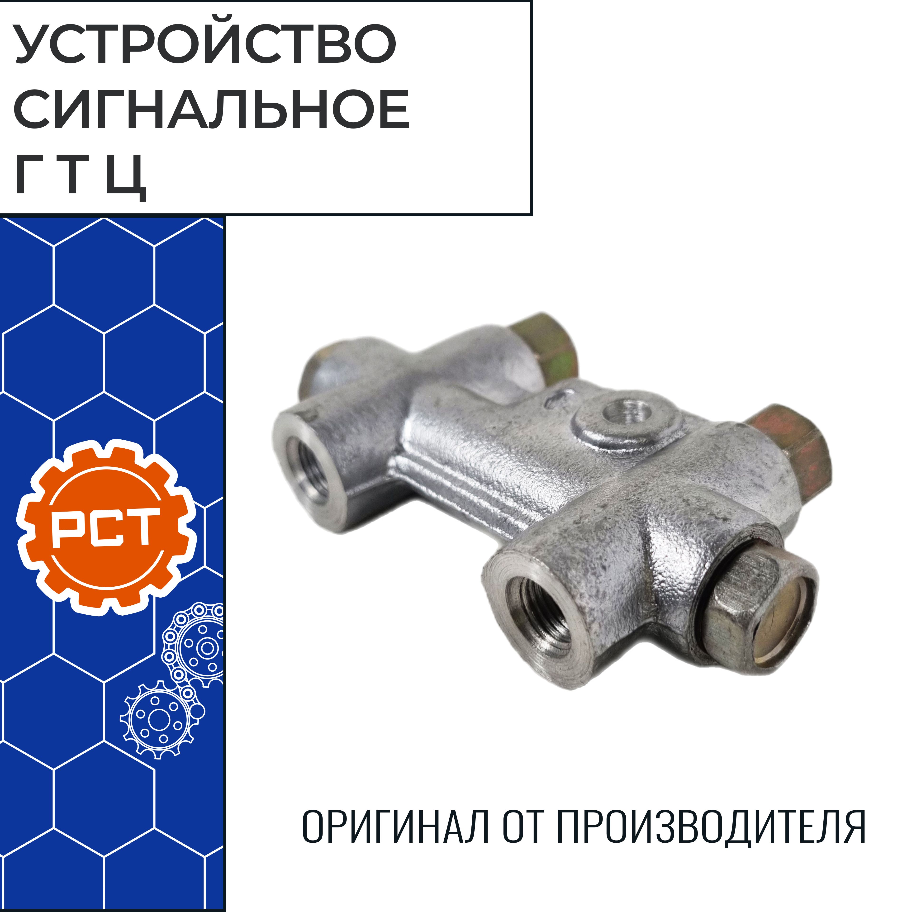 Устройство сигнальное ГТЦ УАЗ
