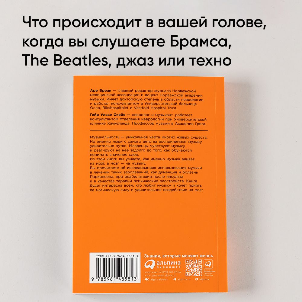 Музыка и мозг: Как музыка влияет на эмоции, здоровье и интеллект | Reference Book - Ozon image 5