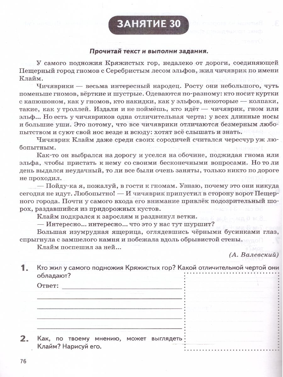 Летние задания за курс 3 класса. ФГОС | Russian Language VPR Assessment Materials, Grade 3 with Answers - Ozon image 2