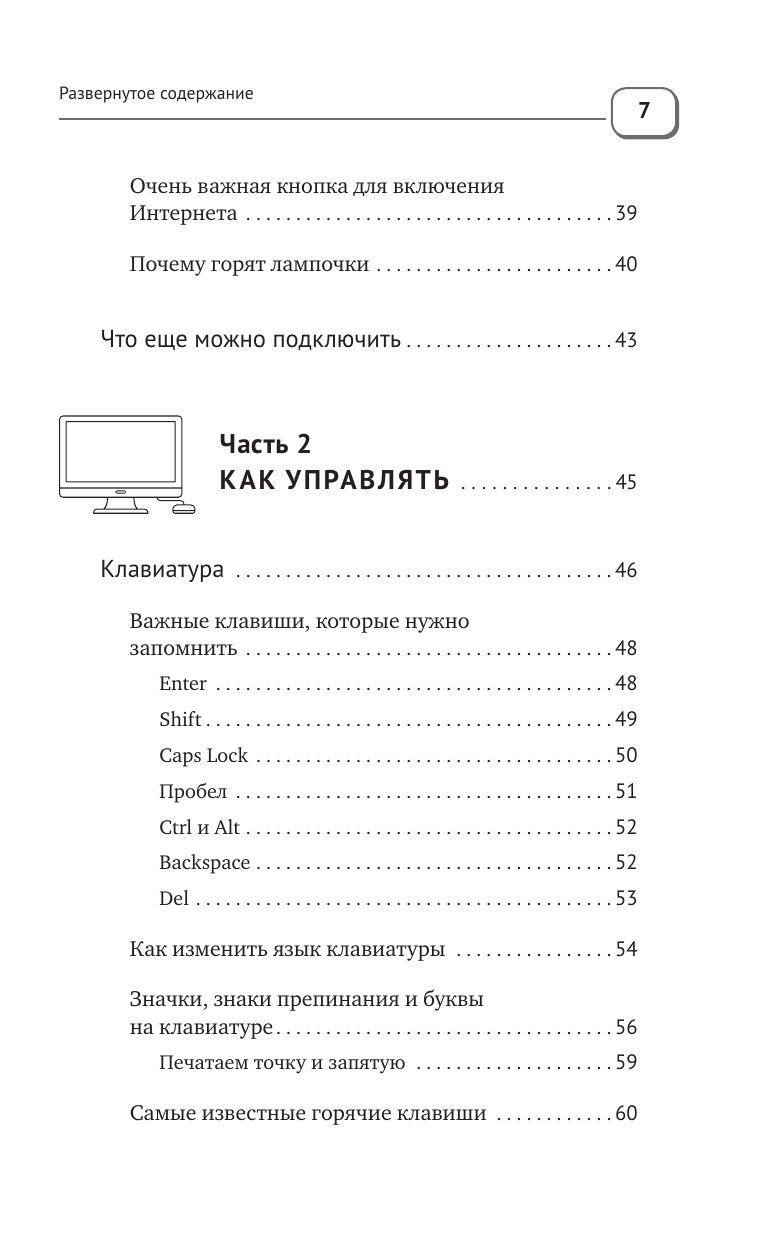 Ноутбук и компьютер СОВСЕМ просто и ОЧЕНЬ быстро. Современное руководство для любого возраста | Computer and Laptop Made Easy and Fast. A Modern Guide for Any Age - Ozon image 6