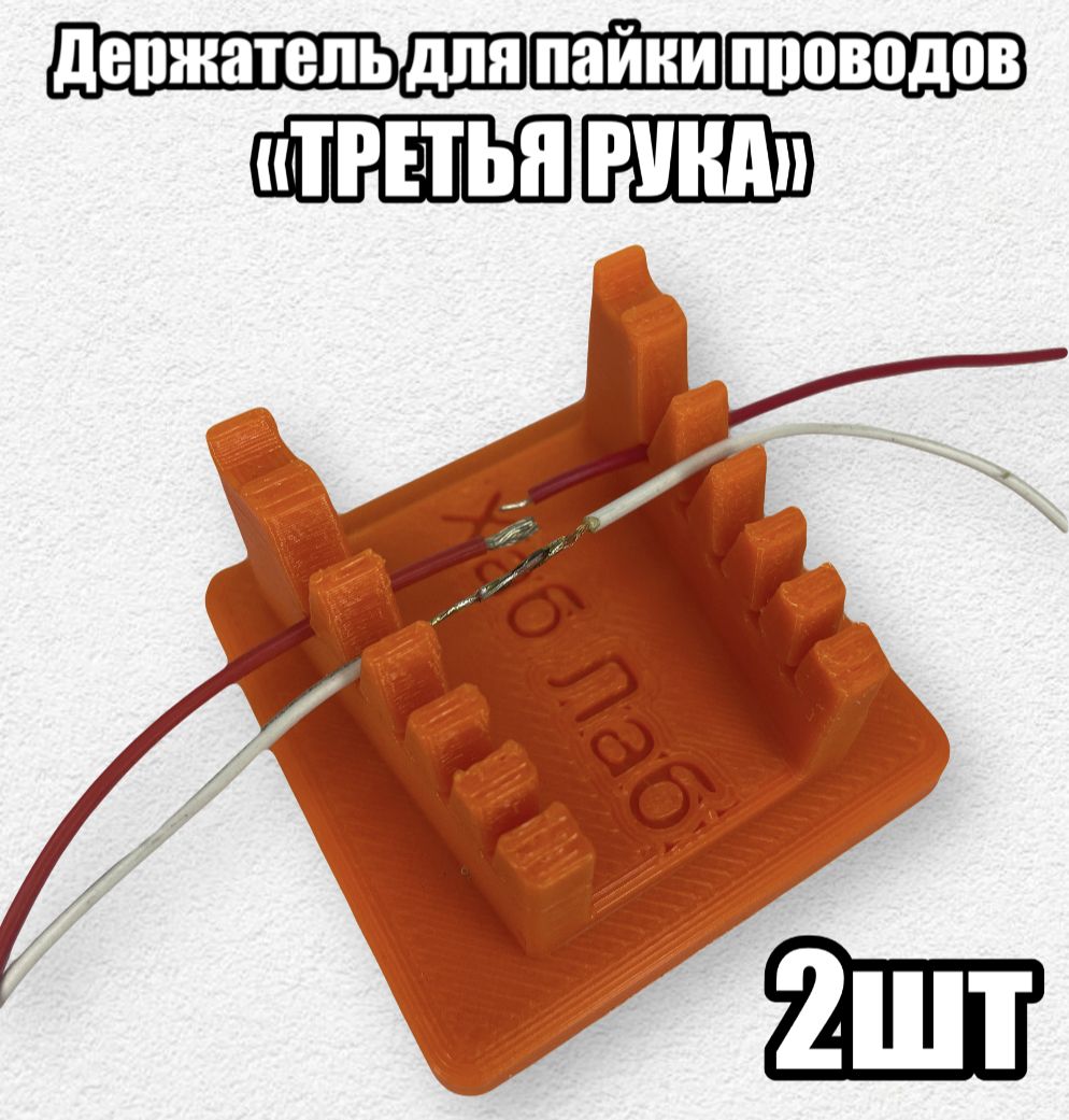 Фото 2: Держатель третья рука для пайки проводов (2шт)
