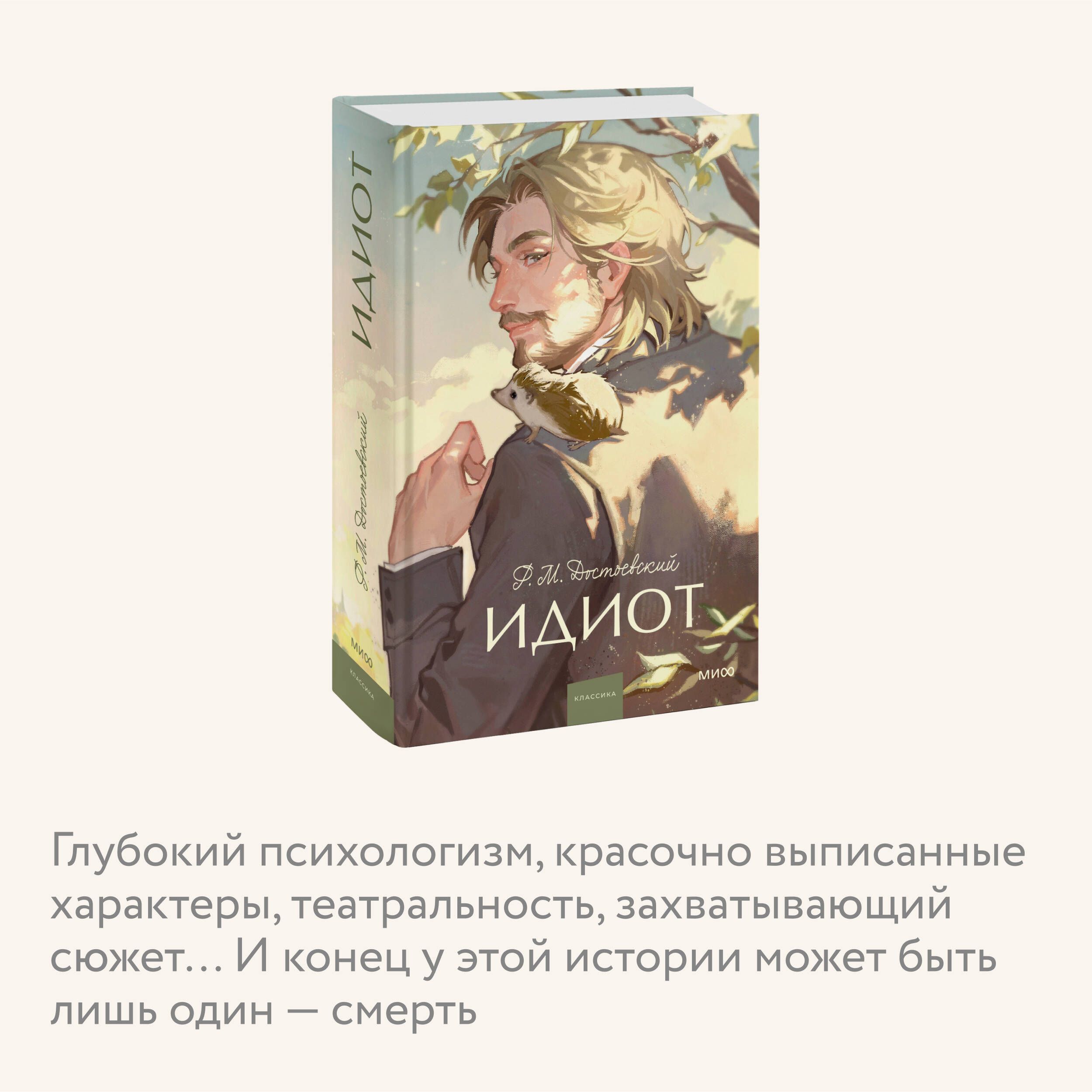 Идиот | The Idiot - Ozon image 2