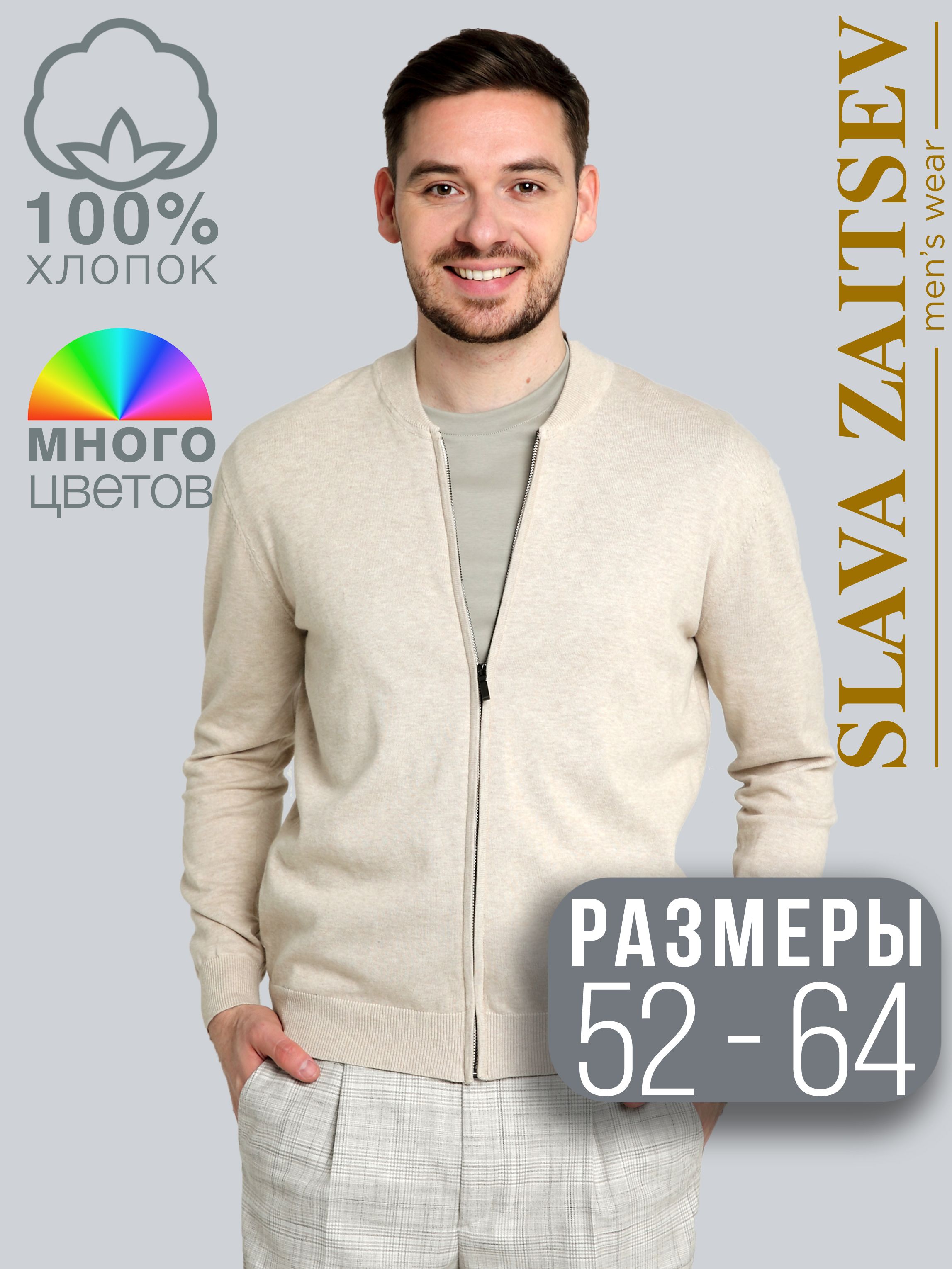 ДжемперSlavaZaitsev