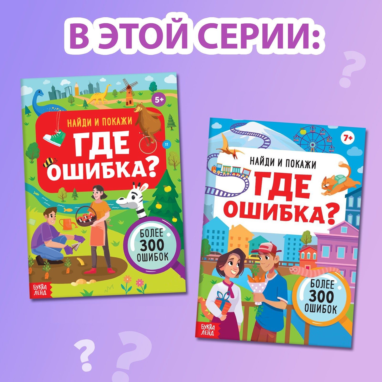 Книга головоломка, Найди и покажи, "Где ошибка?", Буква-Ленд | Kniga golovolomka, Naidi i pokazhi, "Gde oshibka?", Bukva-Lend - Ozon image 6