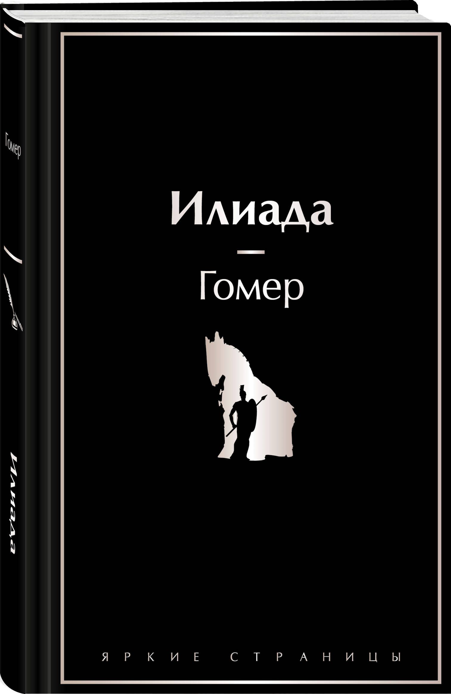 Илиада | The Iliad - Ozon image 5