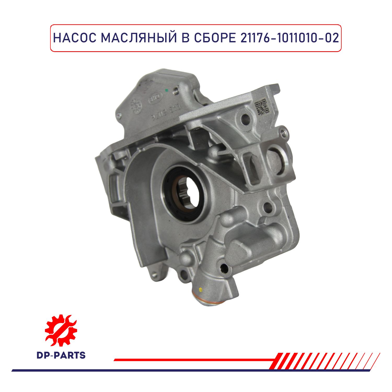Насос масляный ВАЗ 21176 Веста