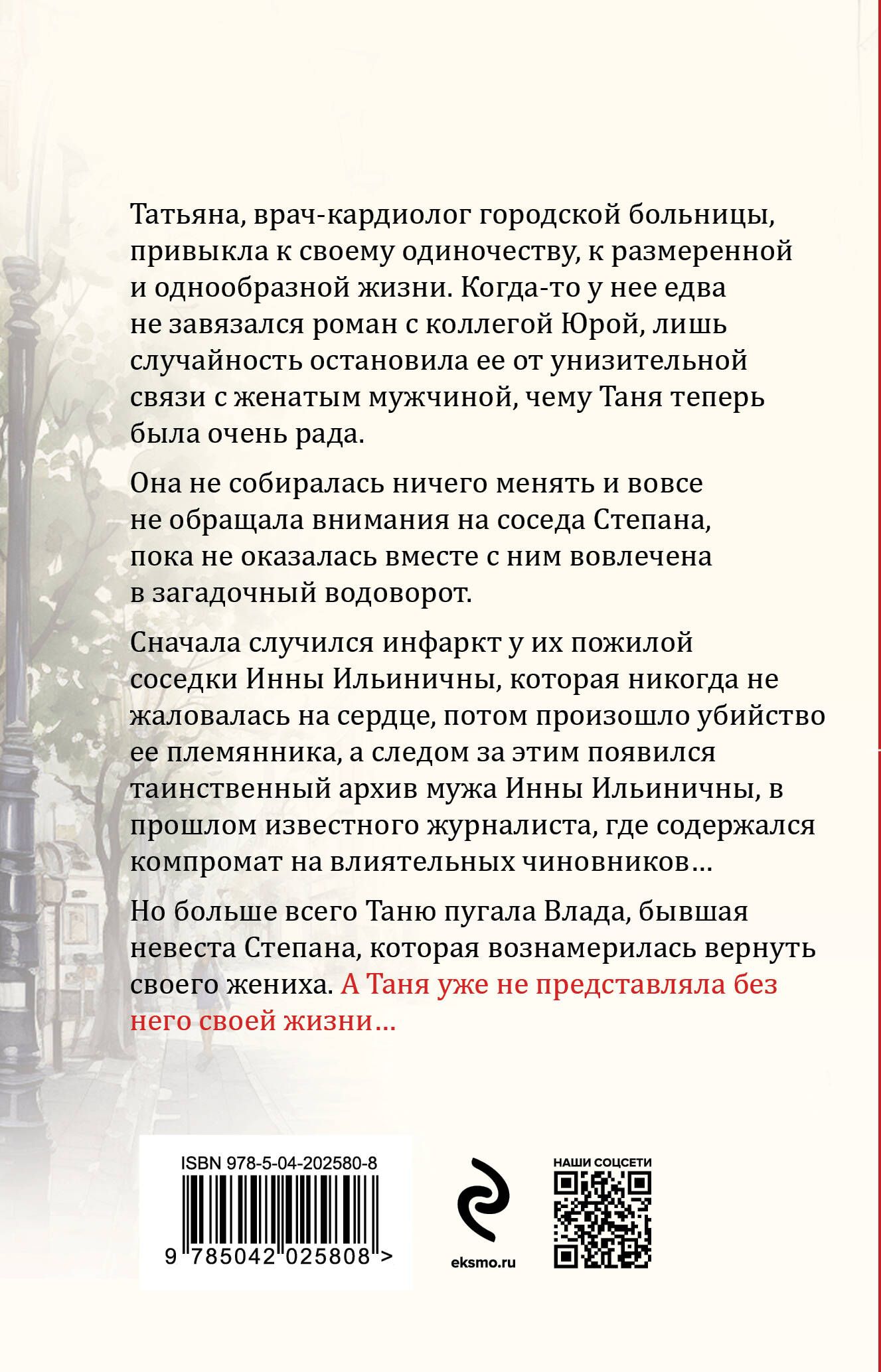 Белая невеста, черная вдова | White Bride, Black Widow - Ozon image 1