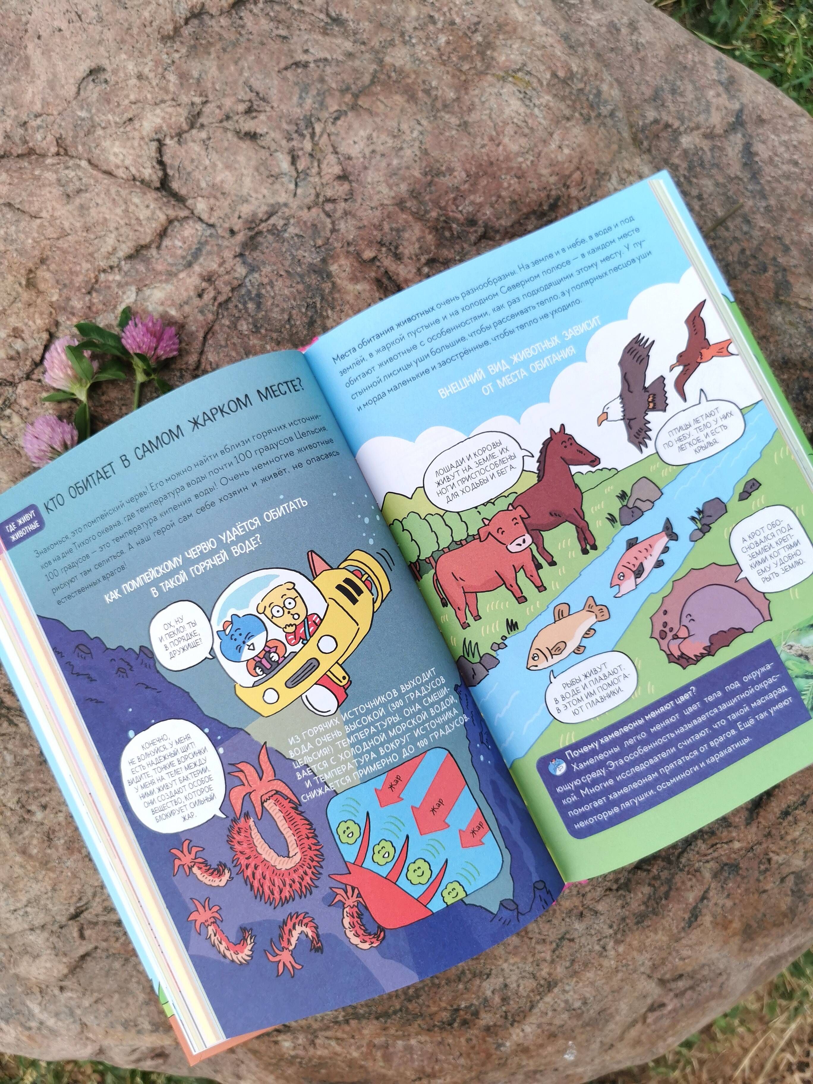 Увлекательная наука в комиксах. Химия и биология | Engaging Science in Comics. Chemistry and Biology - Ozon image 6