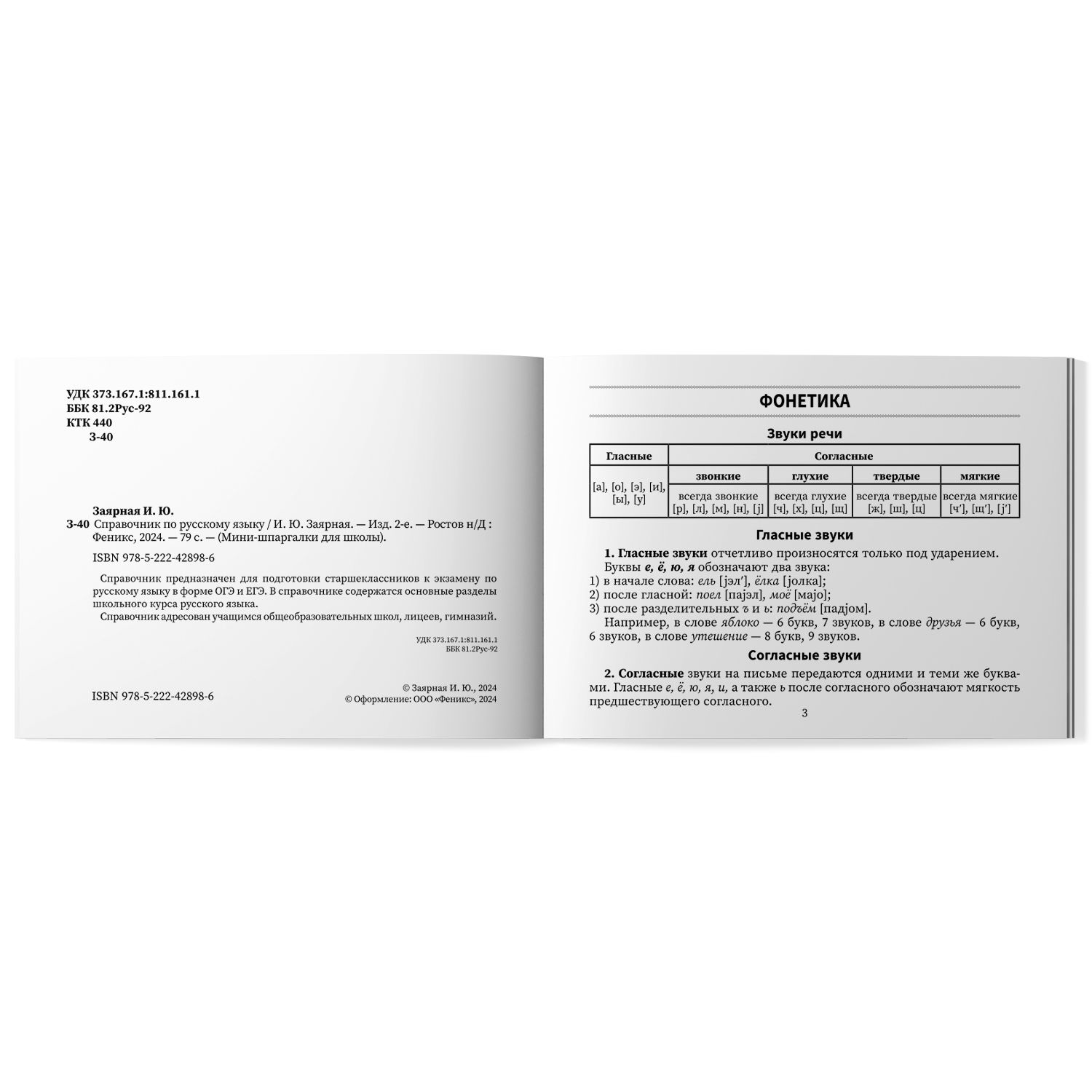 Справочник по русскому языку. Мини-формат | Russian Language Handbook - Ozon image 4