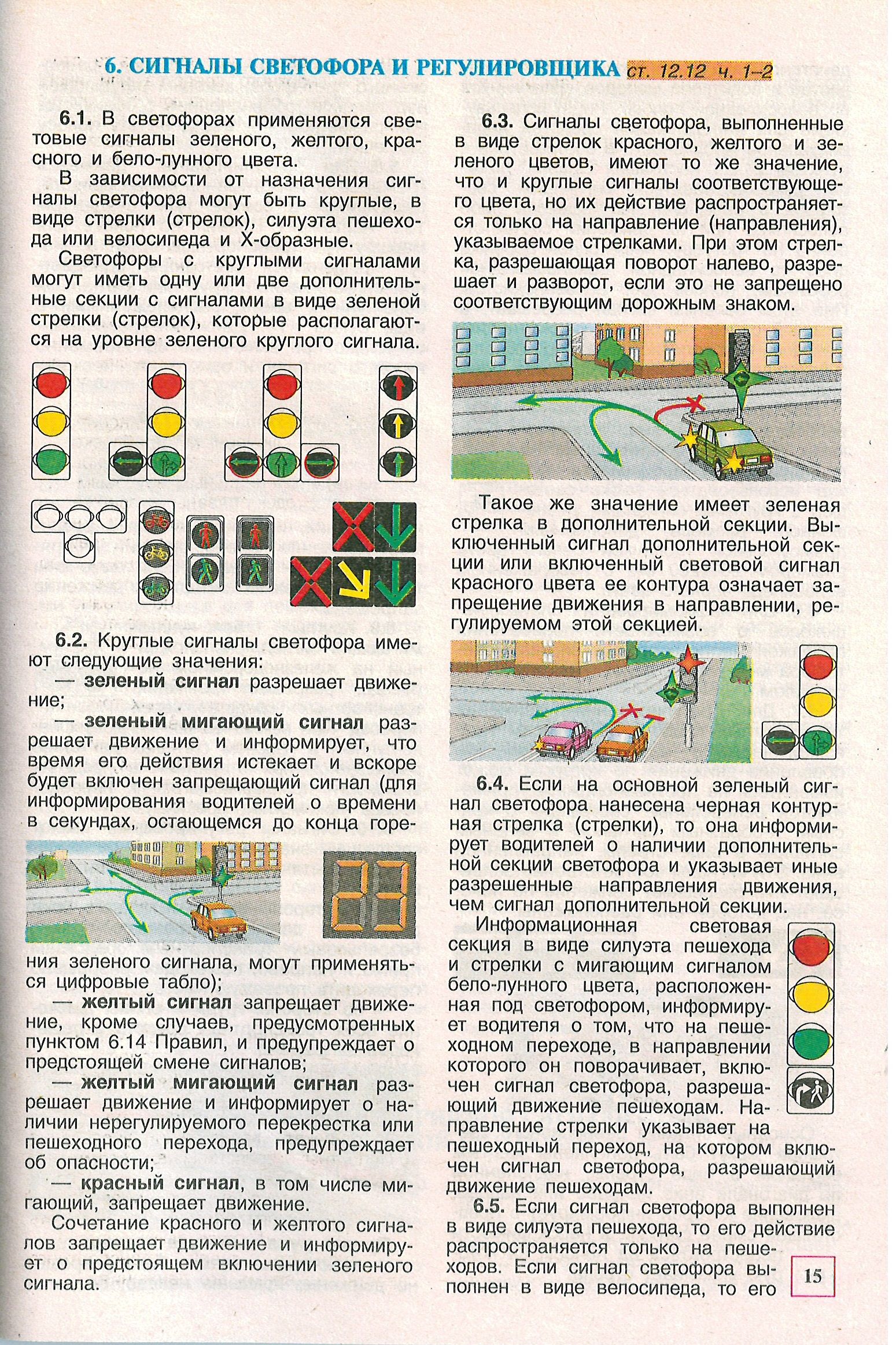 Правила дорожного движения 2026 г. 80 страниц / ПДД 2026 с самыми последними изменениями | Russian Traffic Rules, Comments, and Illustrations, 2026 - Ozon image 7