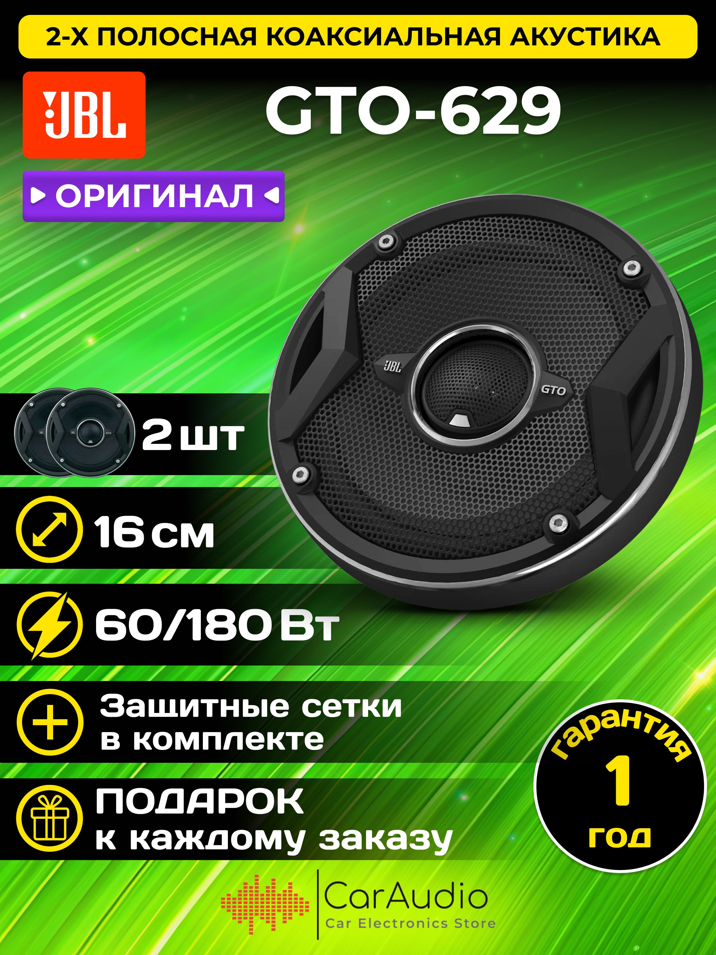Коаксиальная акустика JBL GTO-629 купить на OZON по низкой цене