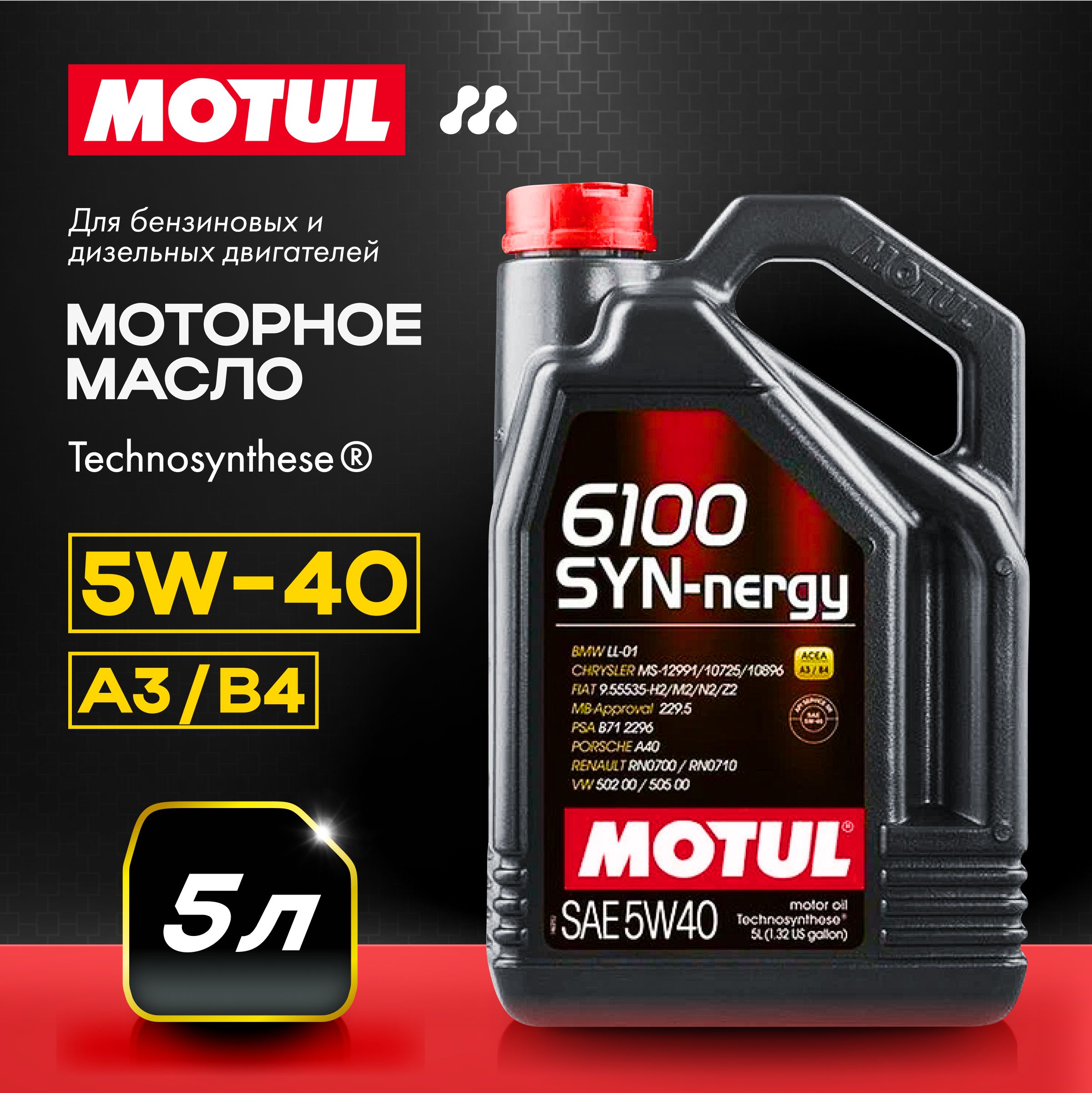 Масло моторное MOTUL 6100 syn-nergy 5W-40 Полусинтетическое 5 л