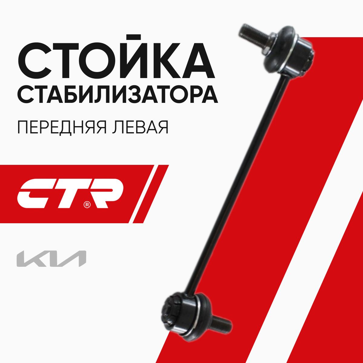 Стойка передняя Kia Sorento 02-09 (Слева/ Газомасляный)