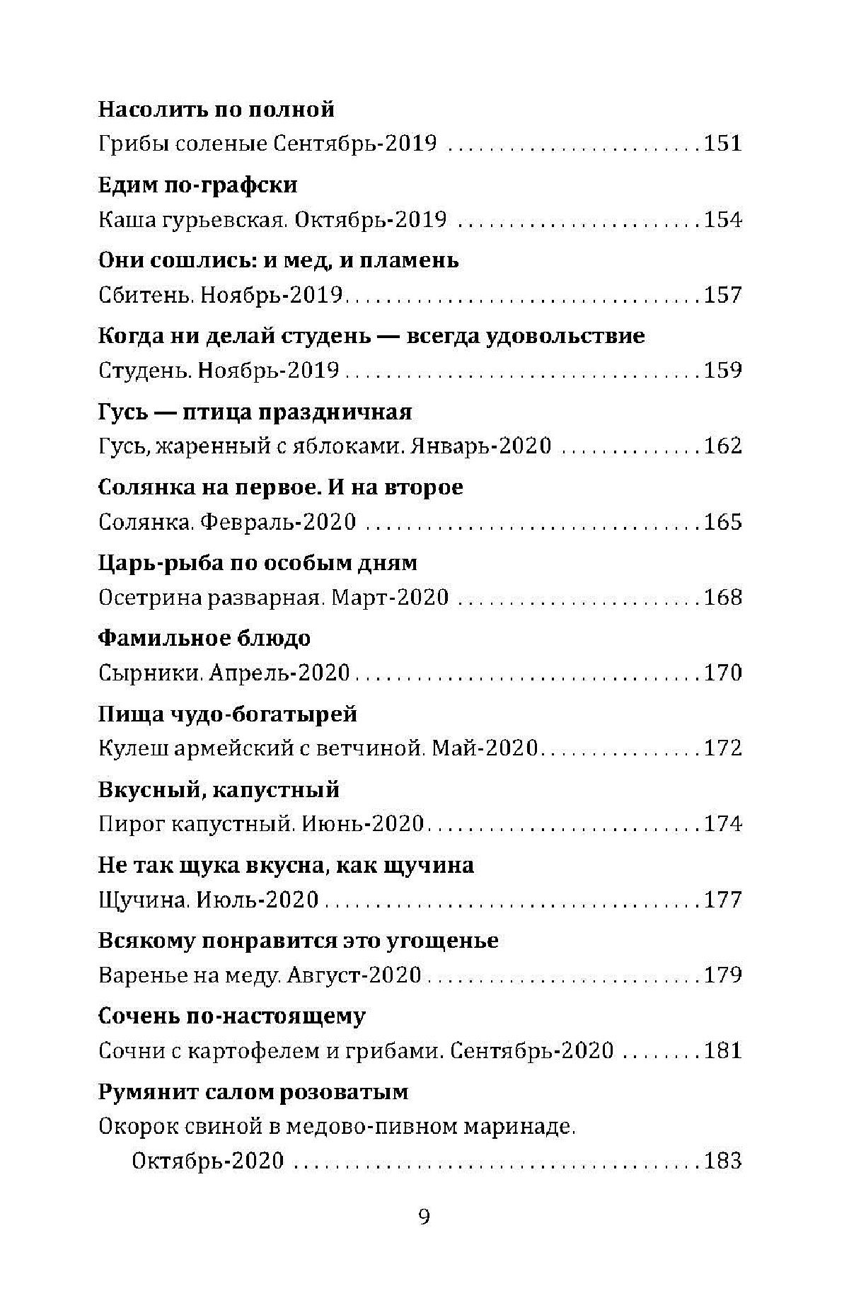Книга о русской здоровой пище. Рецепты от Максима Сырникова | A Book About Russian Healthy Food. Recipes - Ozon image 5