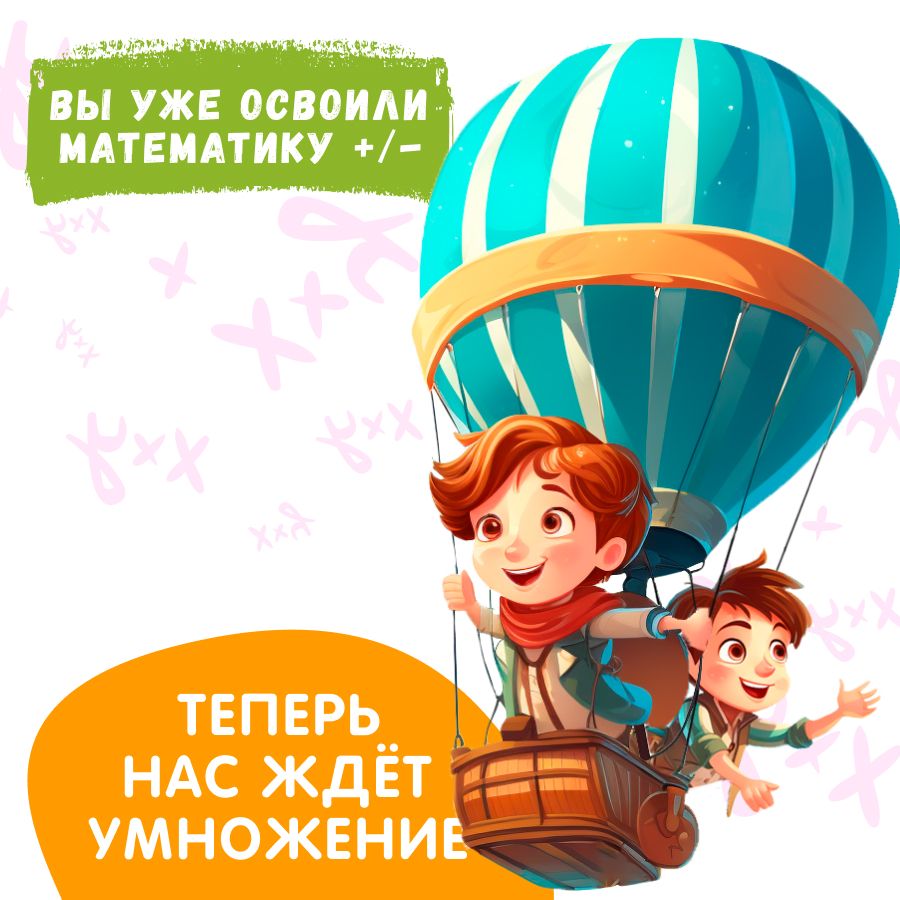 Таблица умножения и деления 1-4 класс. С нуля до полного закрепления. Серия "Учись и богатей". Книга-тренажер | Multiplication Table Math Trainer, 100+ Exercises - Ozon image 1