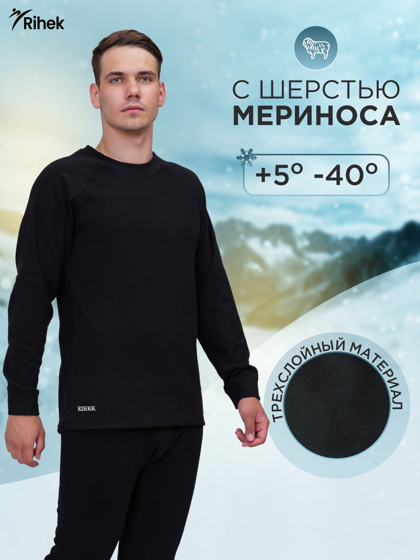 Комплект термобелья Rihek Термобелье мужское Rihek