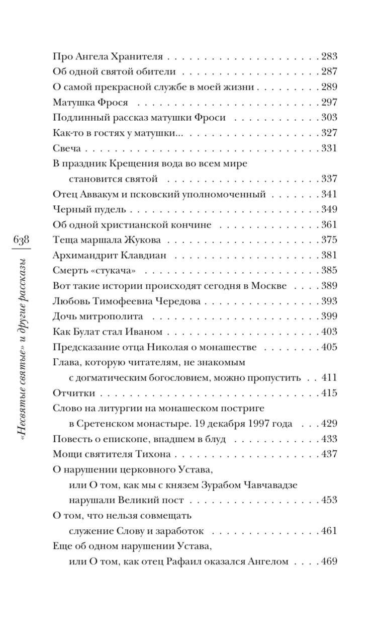Несвятые святые и другие рассказы | The Unholy Saints and Other Stories - Ozon image 7