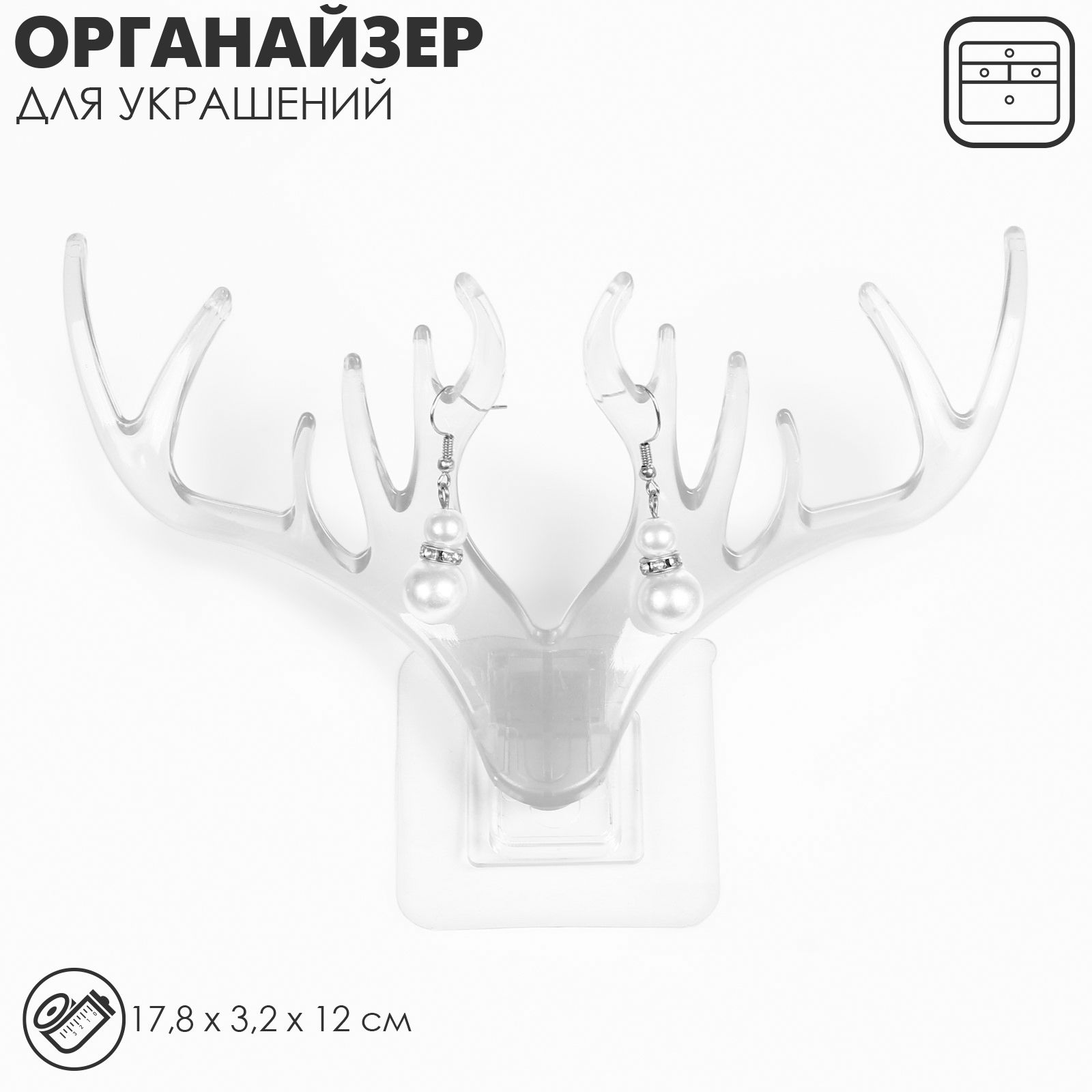 Органайзер настенный универсальный Рога , 17,8*3,2*12см, цвет чёрно-прозрачный