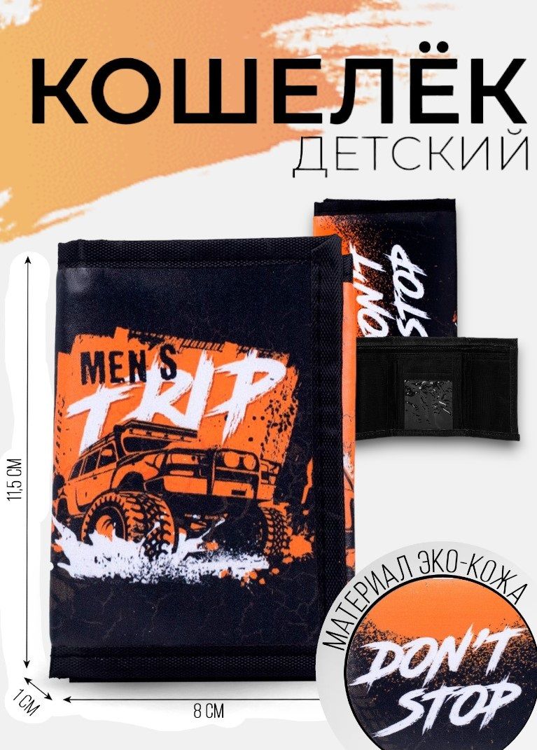 Кошелек детский для мальчика "Крутая тачка" / Детский кошелек для мальчика