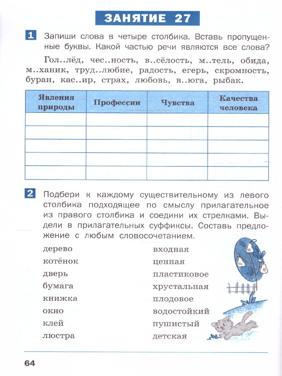 Летние задания по Русскому языку за курс 3 класс. Рабочая тетрадь. Новый ФГОС | Reference Book - Ozon image 3
