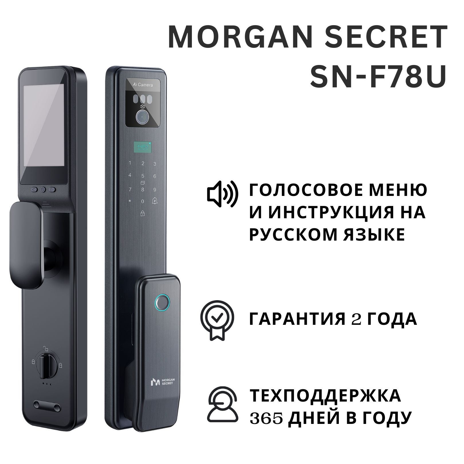 Электронный замок Morgan Secret SN-F78U автоматический с