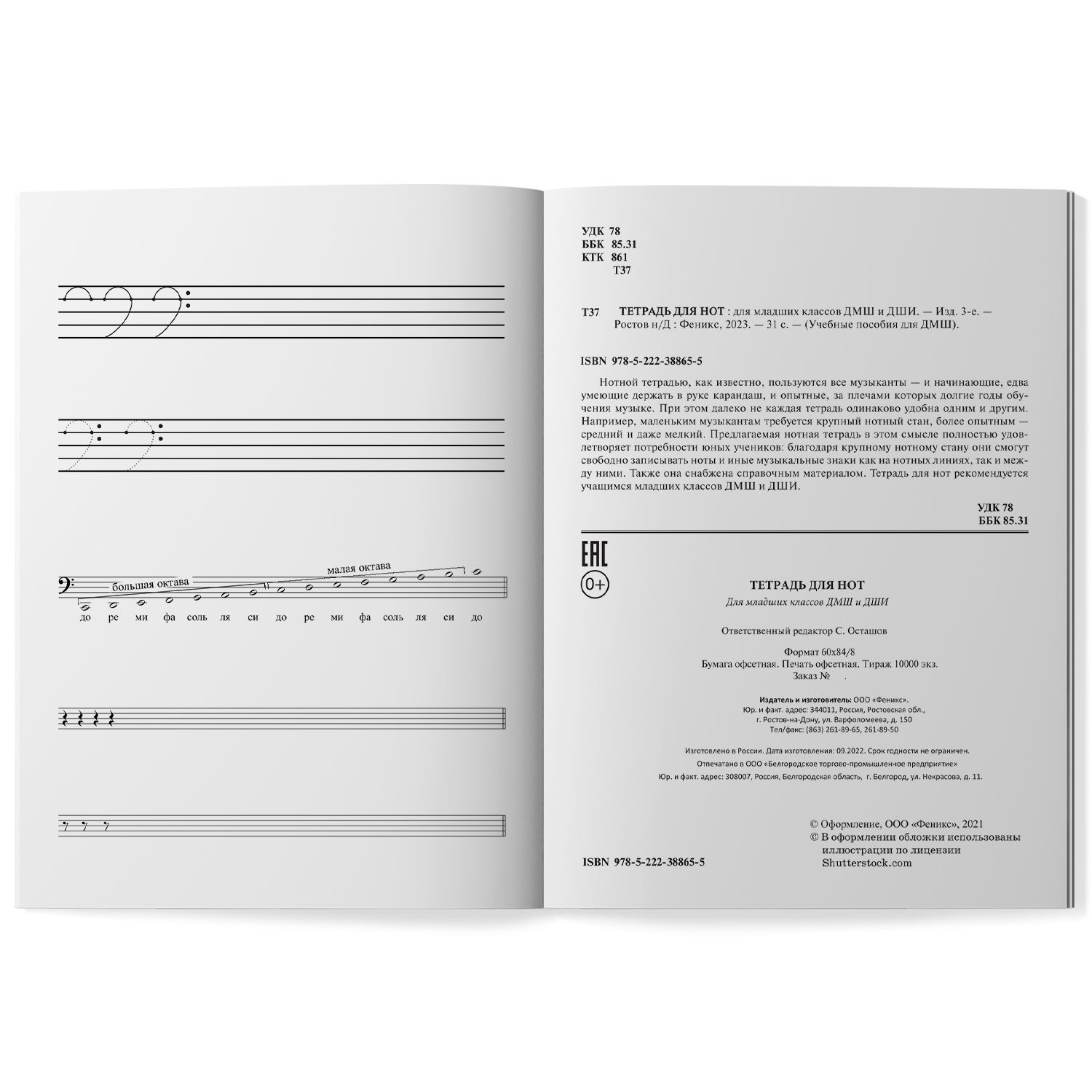 Нотные издания Тетрадь для нот для младших классов ДМШ и ДШИ | Music Notebook for Lower Grades of Children's Music Schools and Art Schools - Ozon image 2