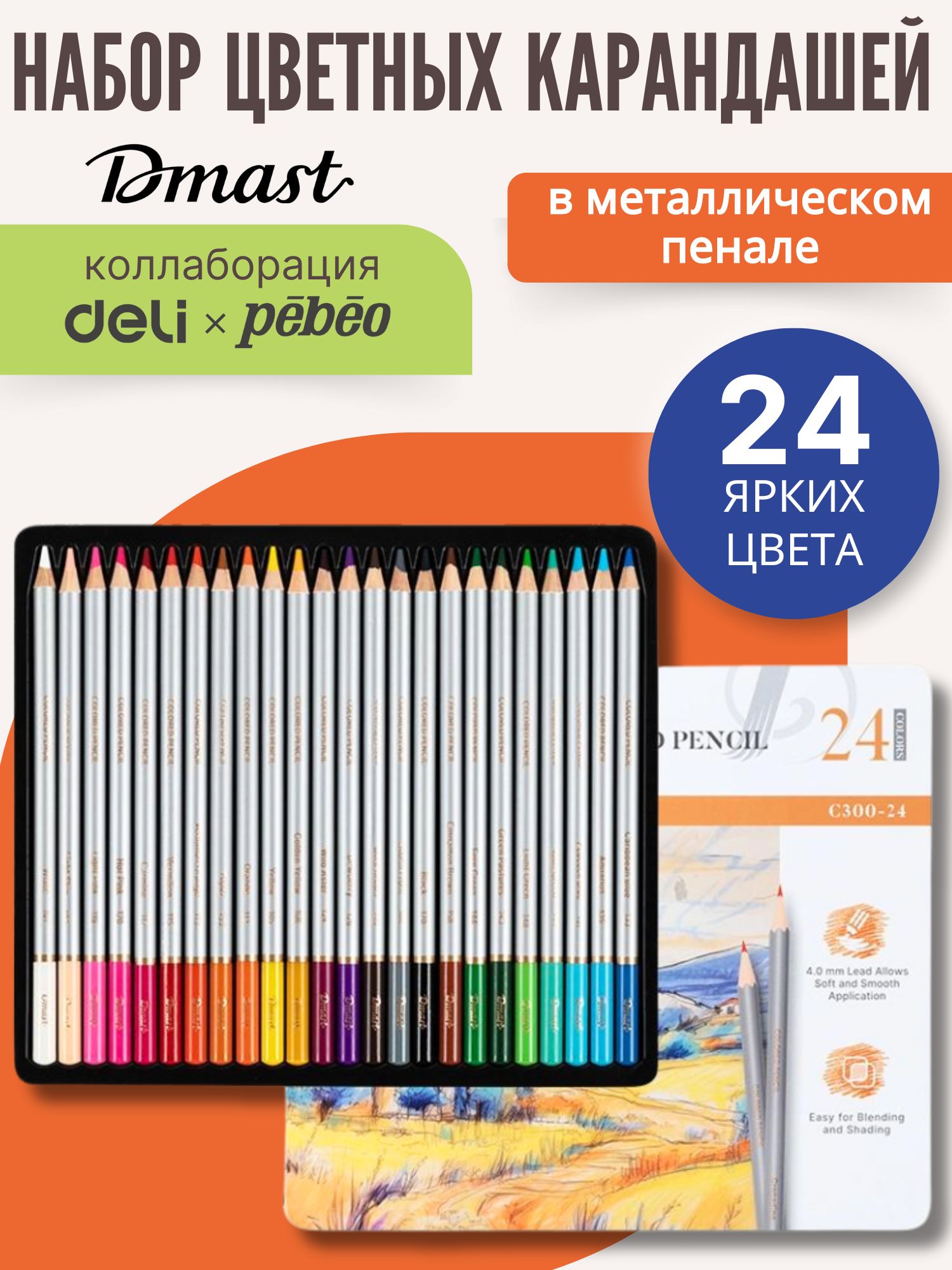 Карандашицветныедлярисованиянабор24шт