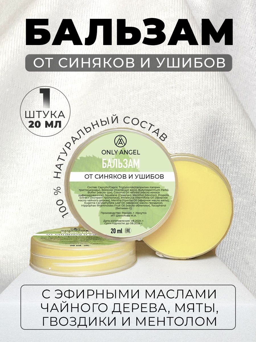 Бальзаммазьотсиняков,ссадиниушибовнаосновепчелиноговоска,20мл