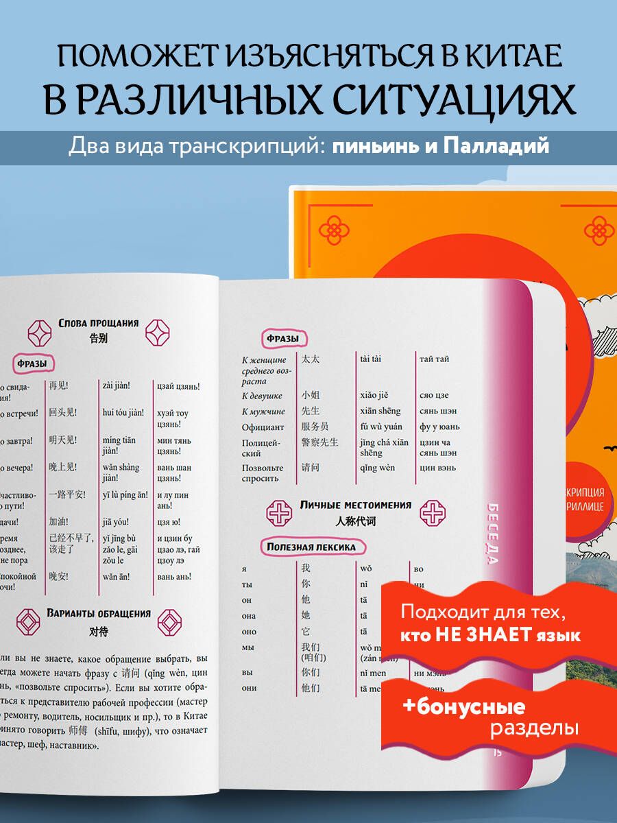 Китайский разговорник | Chinese Phrasebook - Ozon image 1
