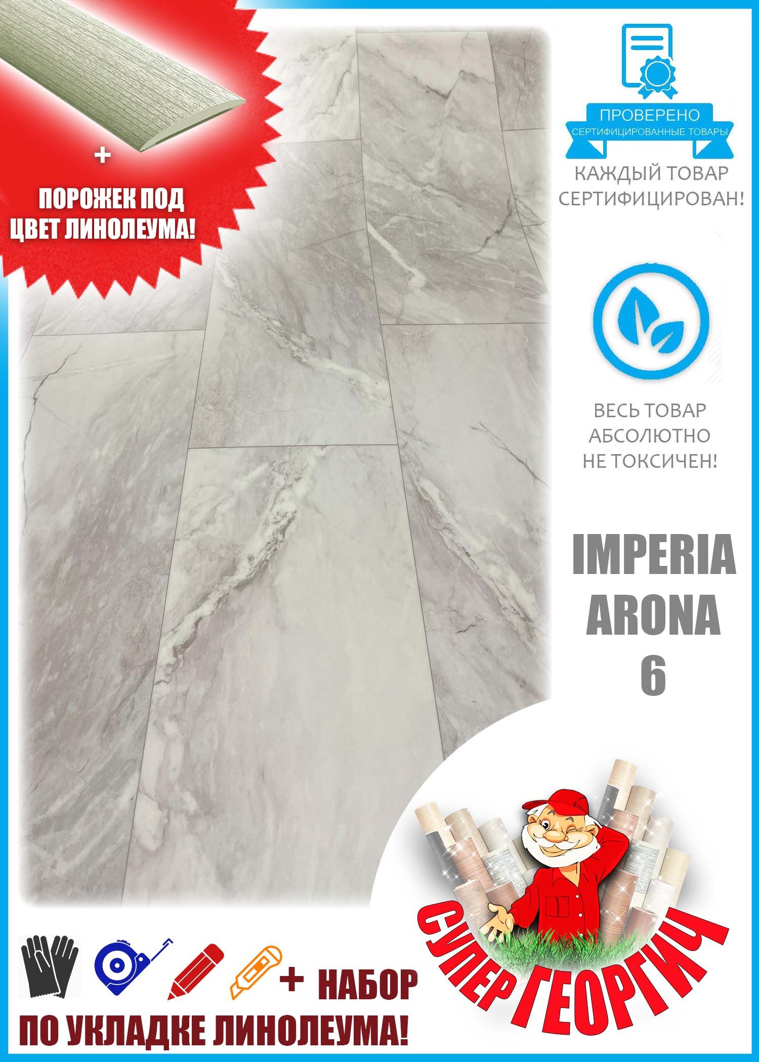 IdealЛинолеумПолукоммерческий,6500мм,1500мм