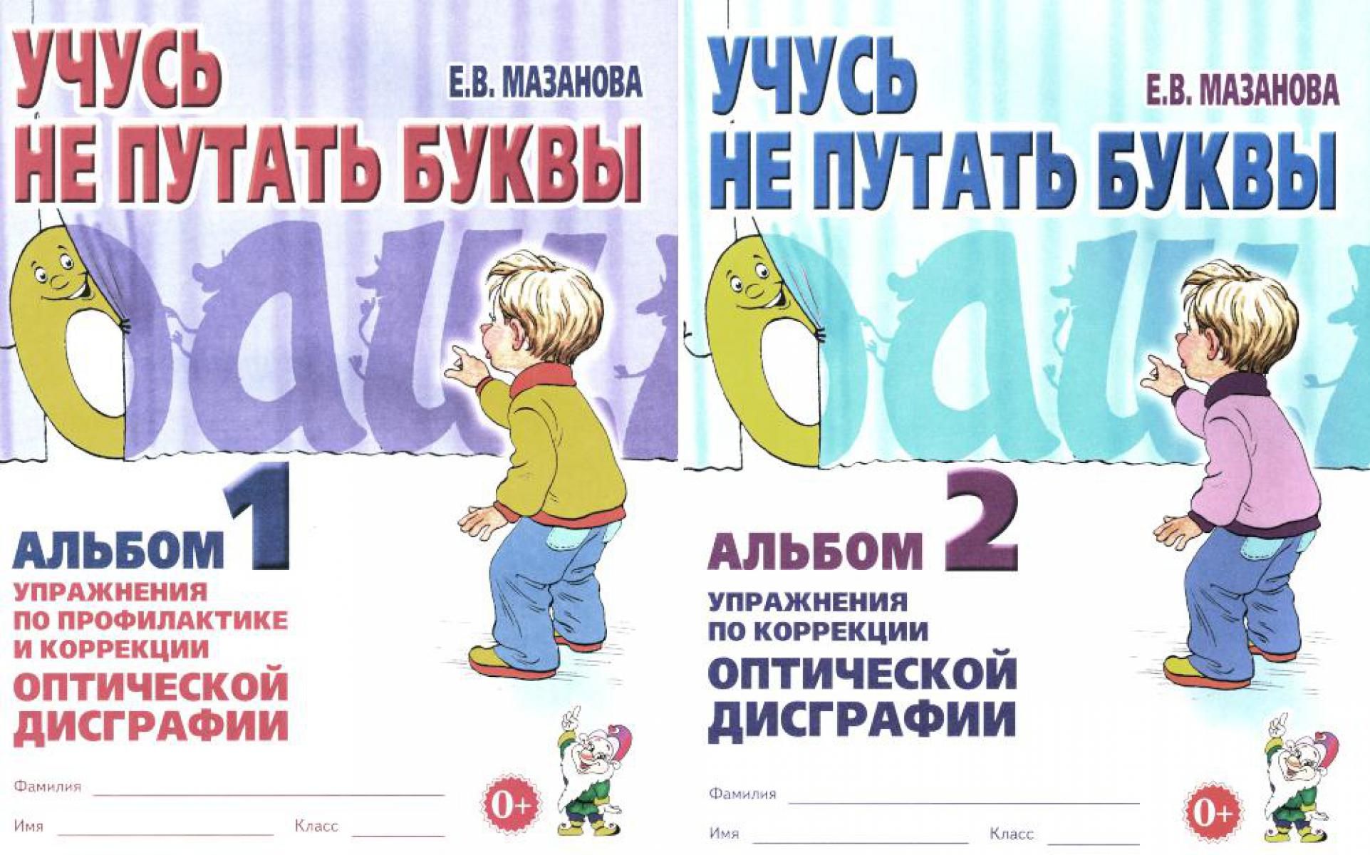 Учусь Не Путать Звуки Мазанова Купить Учусь Не Путать Звуки Мазанова Купить