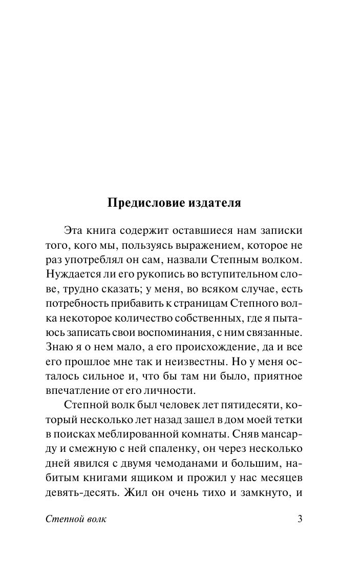 Степной волк | Steppenwolf - Ozon image 3