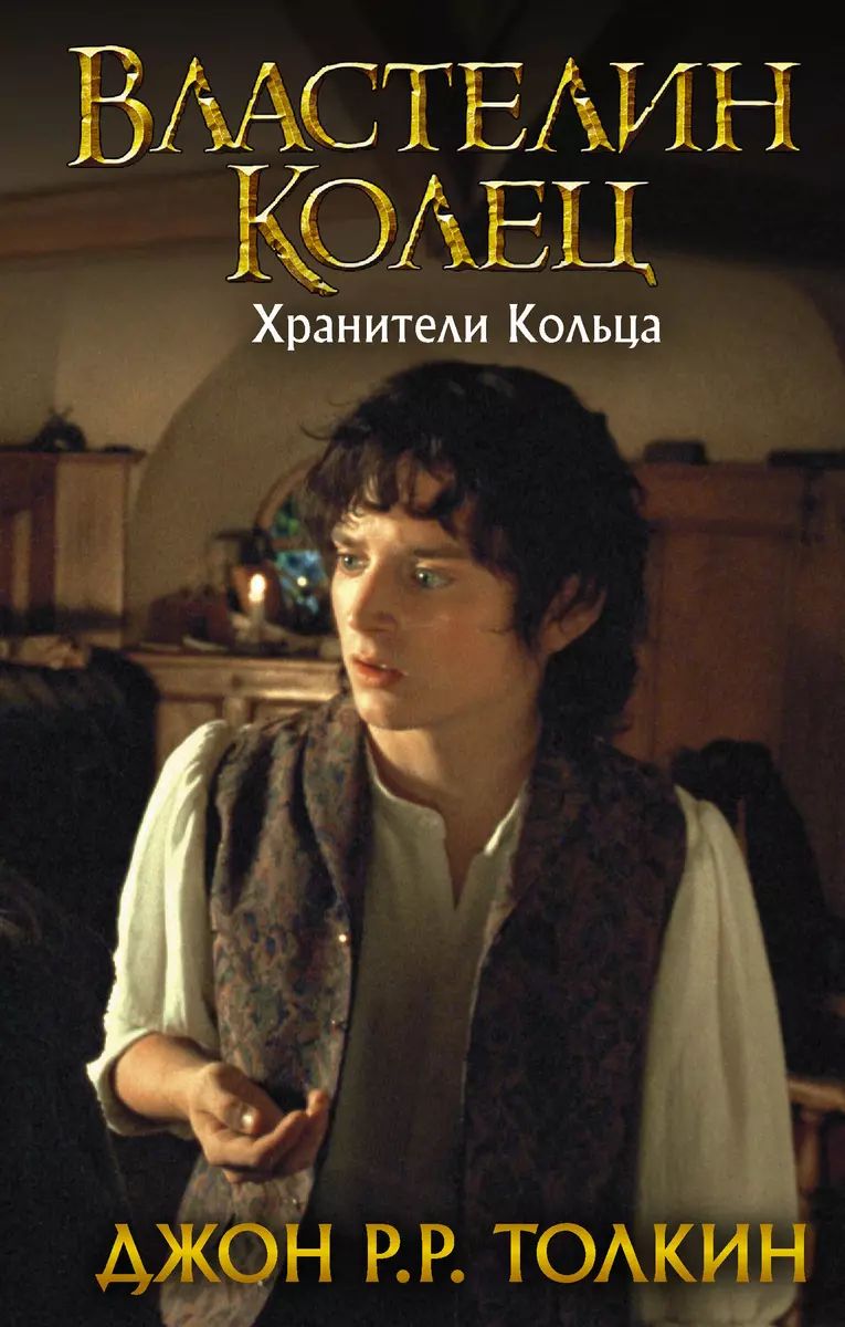 Толкин.Властелин Колец.Комплект из 3 книг | The Lord of the Rings. A 3-Book Set - Ozon image 1