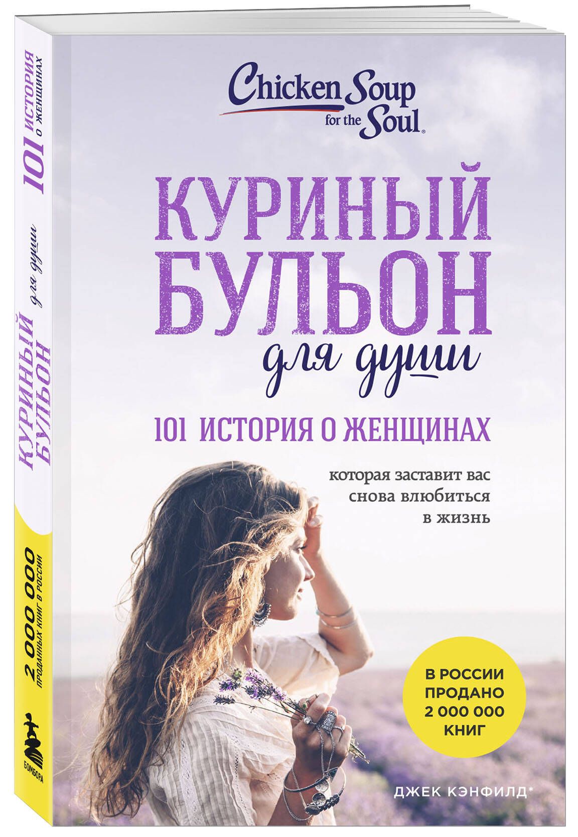 Куриный бульон для души. 101 история о женщинах (лучшая цена) | Chicken Soup for the Woman's Soul: Stories to Open the Hearts and Rekindle the Spirits of Women - Ozon image 3