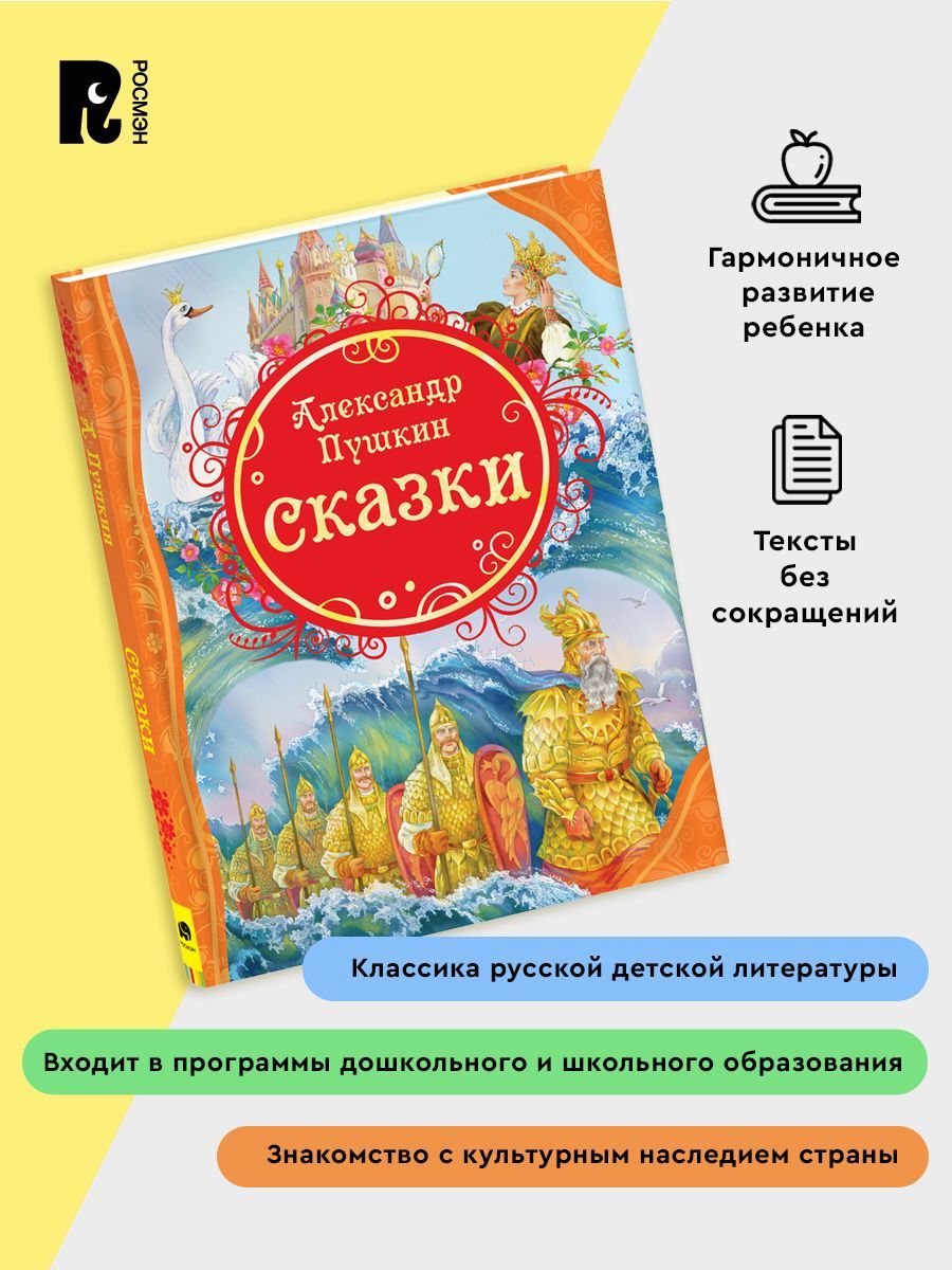 Пушкин А.С. Сказки. Читаем детям от 3-х лет. Цветные иллюстрации А. Лебедева. Крупный шрифт. Книга из серии Все лучшие сказки | Pushkin's Fairy Tales for Children Aged 3 and Up - Ozon image 2