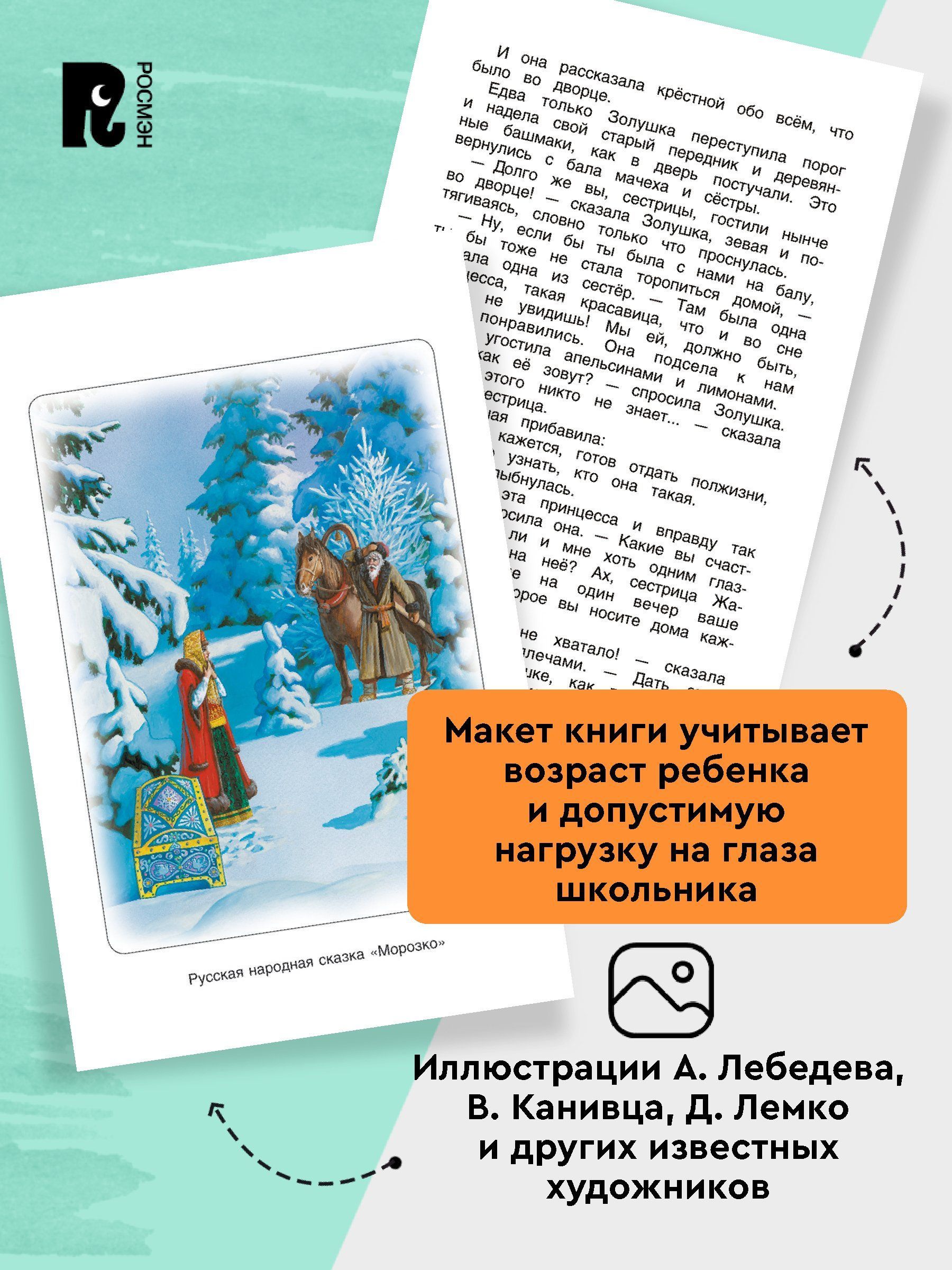 Хрестоматия для начальной школы. 1-4 класс. Программа чтения Стихи, сказки, повести, рассказы для детей | Reference Book - Ozon image 3
