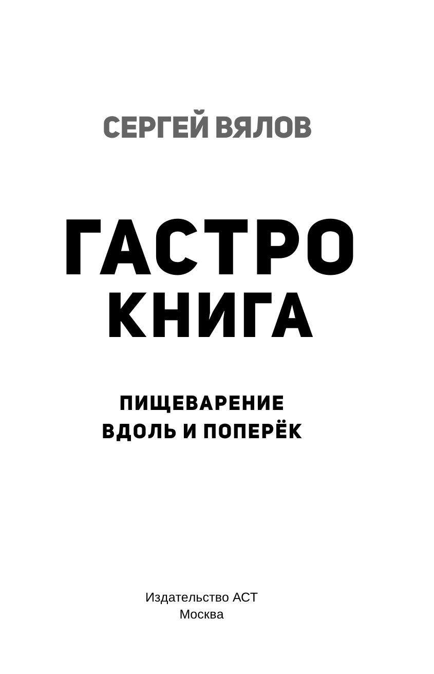 Гастро-книга. Пищеварение вдоль и поперек | The Gastro Book: Digestion Inside and Out - Ozon image 5