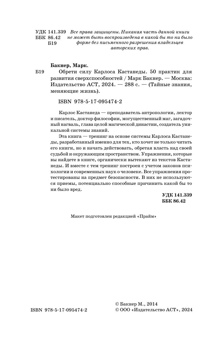 Обрети силу Карлоса Кастанеды. 50 практик для развития сверхспособностей | Gain the Power of Carlos Castaneda: 50 Practices for Developing Superpowers - Ozon image 5