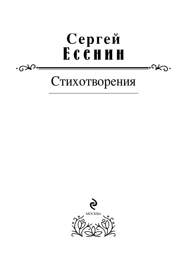 Стихотворения | Poems - Ozon image 7