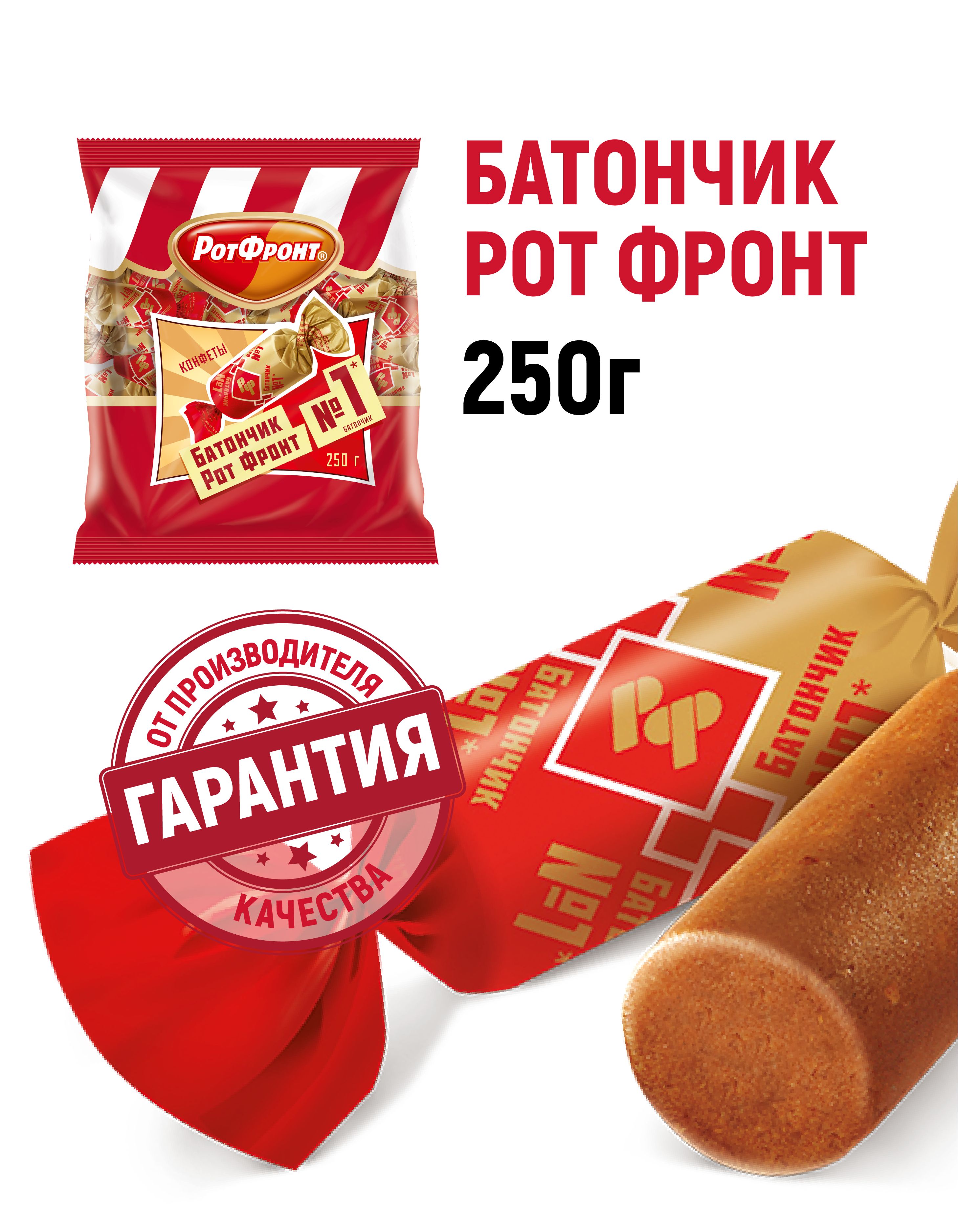Конфеты батончик Рот Фронт, с пралине и хрустящими вафлями, 250 г
