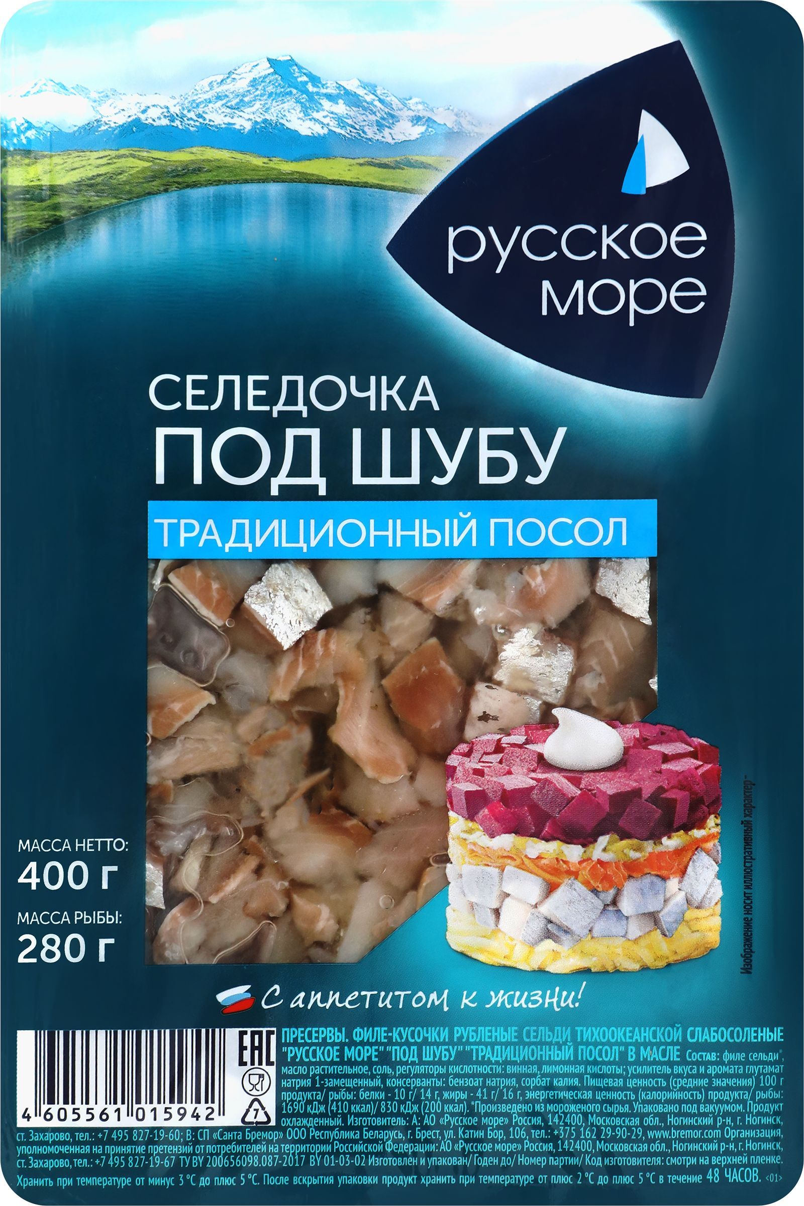 СельдьТихоокеанскаяслабосоленаяРУССКОЕМОРЕПодшубу,филе-кусочки,400г