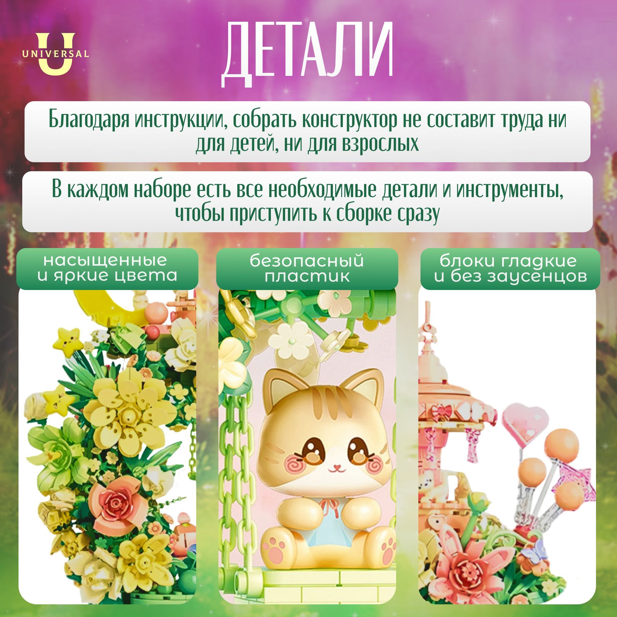 Конструктор для девочки дом,волшебные качели