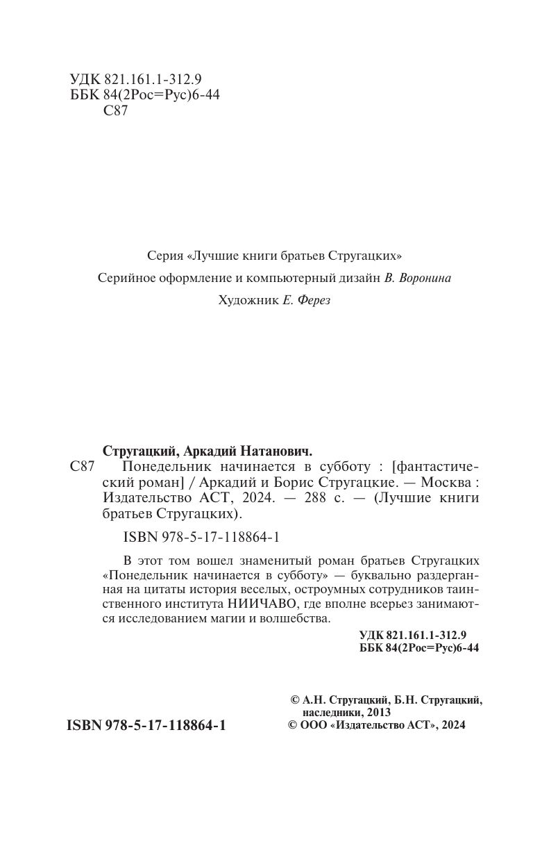 Понедельник начинается в субботу | Monday Begins on Saturday - Ozon image 5